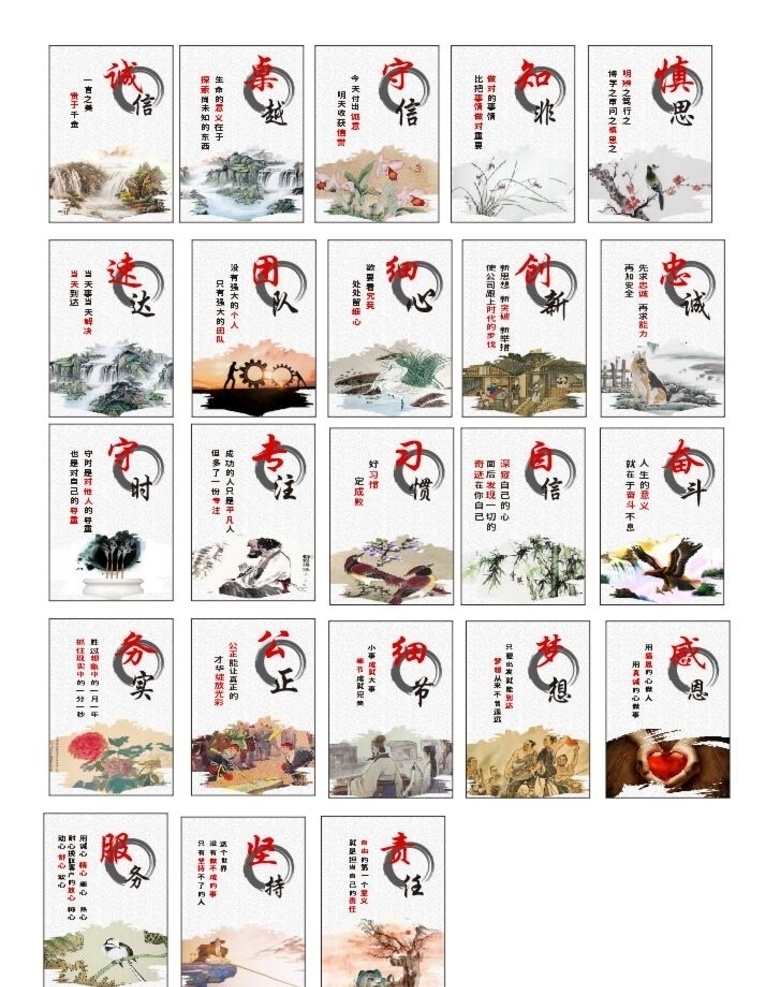 企业文化全套 企业 文化 文化墙 办公 标语