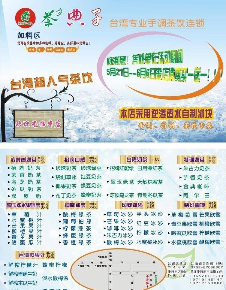 奶茶 传单 dm宣传单 冰爽 奶茶传单 矢量 模板下载 台湾奶茶 矢量图 日常生活