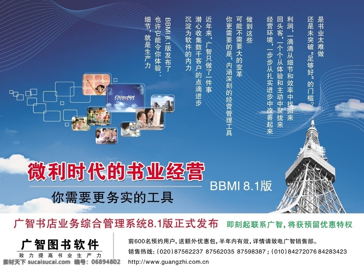 广 智 图书 软件 封面 白色