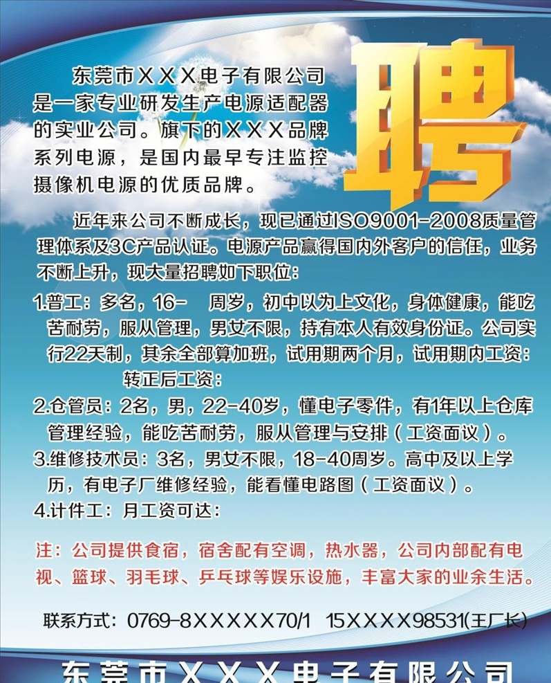 公司 门前 招聘 牌 海报 宣传 活动 费下载 门前招聘牌免 2016公司 广告设 电子 工厂 牌免费下载 青色 公司门前招聘 计 招聘广告 天蓝色 企业