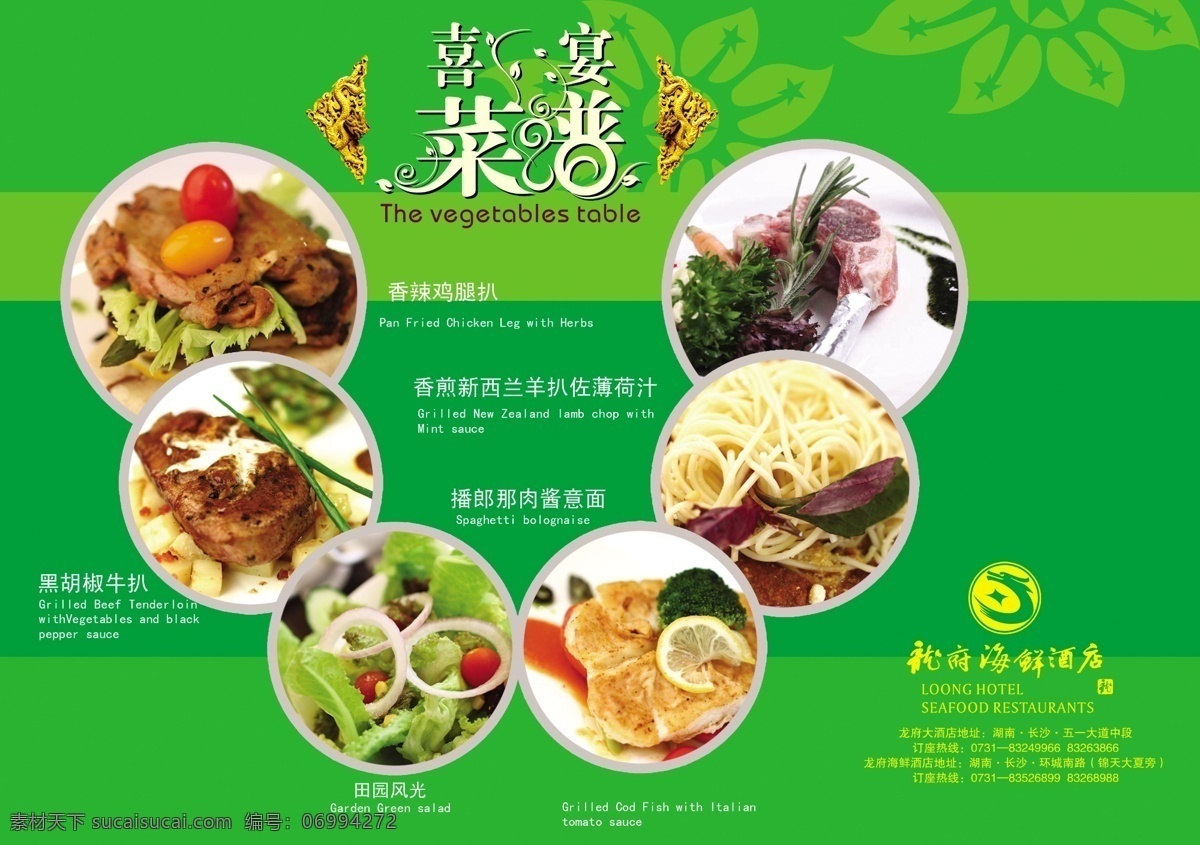 酒店美食 模版下载 酒店 酒店广告 酒店宣传单 酒店海报 酒店大堂 酒店背景 酒店服务 酒店招牌 商务酒店 餐饮美食 美食节 美食背景 西餐美食 传统美食 美食海报 美食广告 中华美食 美食城 美食文化 海鲜美食 美食素材 中国美食 美食街 中餐美食 美食招牌 中式美食 美食图 美食套餐 饭店 饭