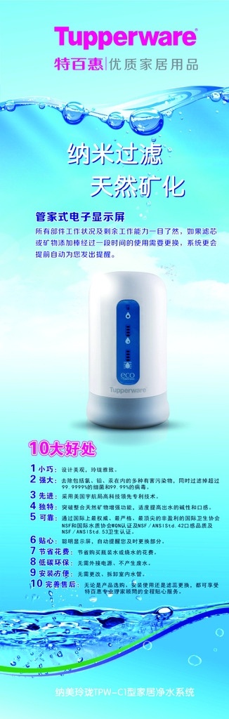 特百惠 净水器 蓝色背景 水 十大好处 水珠 海报