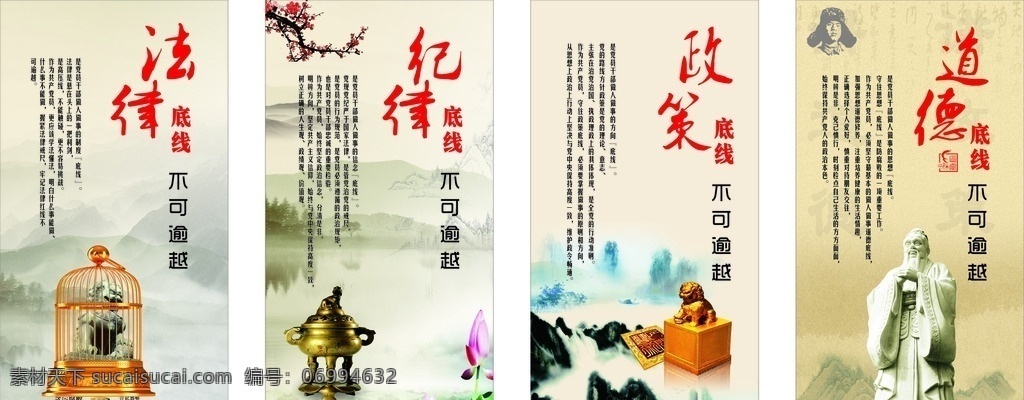 四个底线 党建 法律 纪律 政策 道德 不可逾越