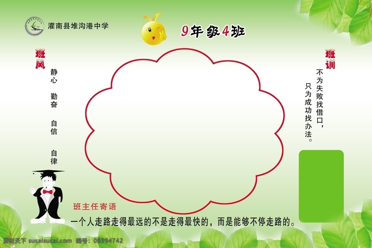 班牌 班牌图片 年级牌 班级牌 学校 班主任寄语 班训 班级文化 小学 中学 幼儿园 卡通 宣传栏 造形 画框 花边 底纹 展板模板 展板设计 可爱模板 可爱底纹 可爱背景 卡通背景 卡通模板 展板 班牌设计 班牌模板 绿色底纹 绿色背景 广告设计模板 源文件