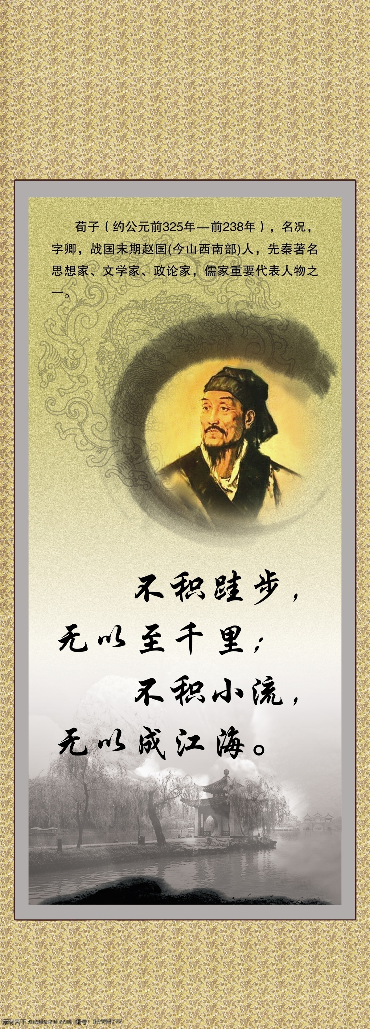荀子 模版 格言 名言 水墨画 墨迹 文学家 风景 展板模板 广告设计模板 源文件