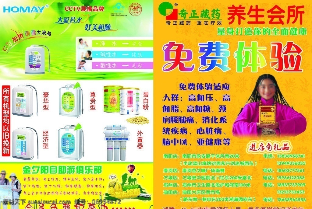 净水机 奇正藏药 饮水机 老年 旅游 homay dm宣传单 广告设计模板 源文件