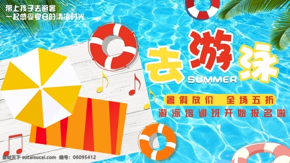 游泳 游泳海报 游泳馆 游泳招生 一起去游泳 游泳招生报 游泳比赛 游泳培训班 游泳广告 游泳宣传单 游泳宣传 游泳展板 游泳活动 儿童游泳 游泳馆海报 婴儿游泳 游泳教学 游泳班 游泳暑假 游泳报名 游泳锻炼 游泳池 游泳健身 游泳背景 学游泳 游泳图片 游泳会员卡