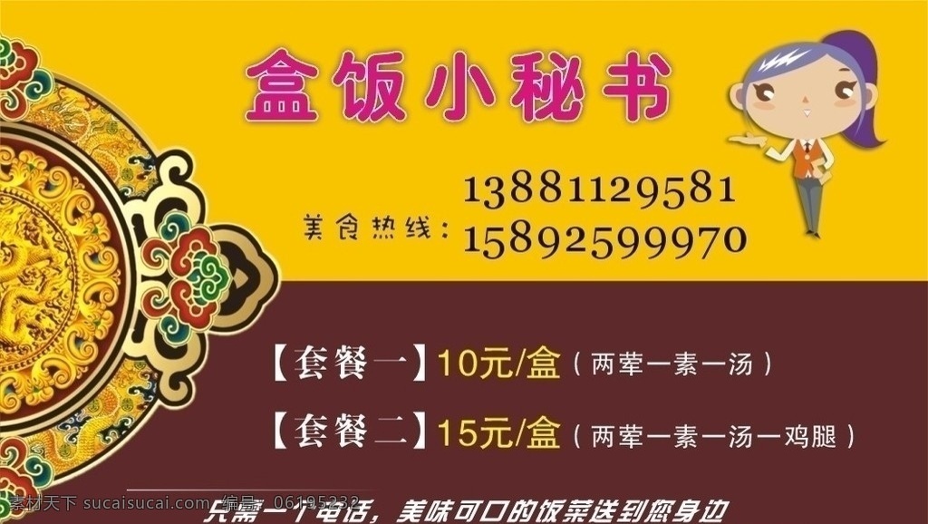 盒饭名片 盒饭 名片类 名片卡片 矢量
