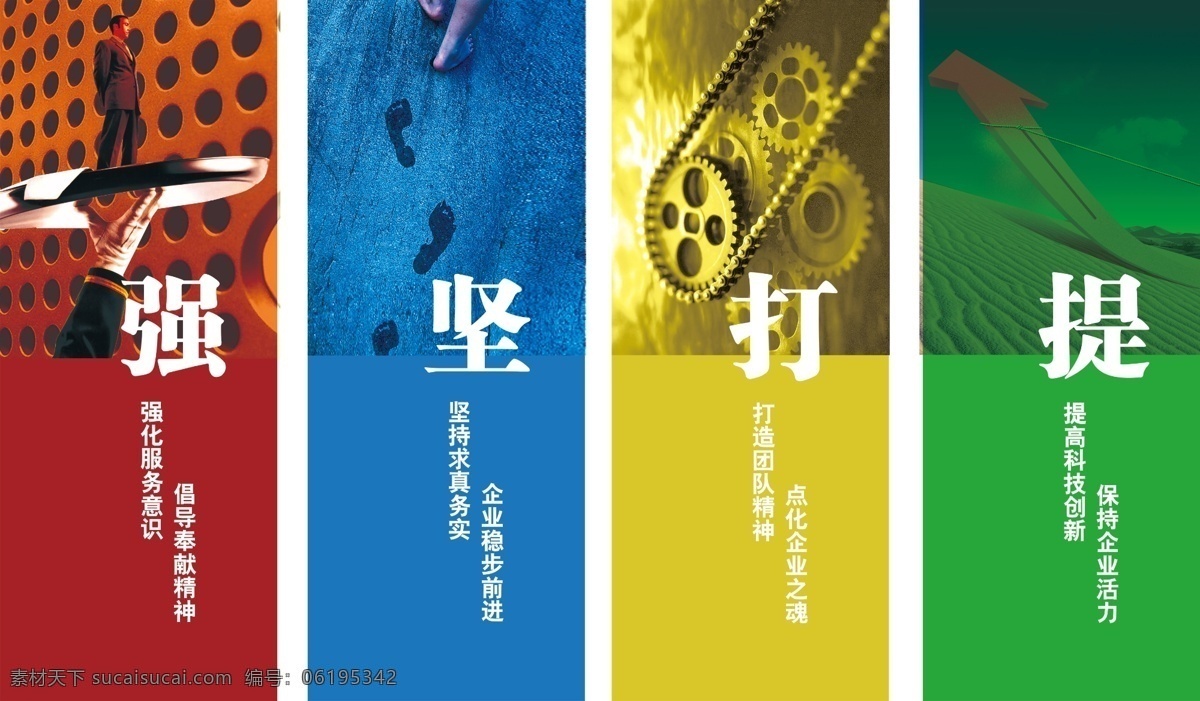 企业标语 强化 服务 坚持 一步一个脚印 齿轮 提高 业绩 向上箭头 广告设计模板 源文件