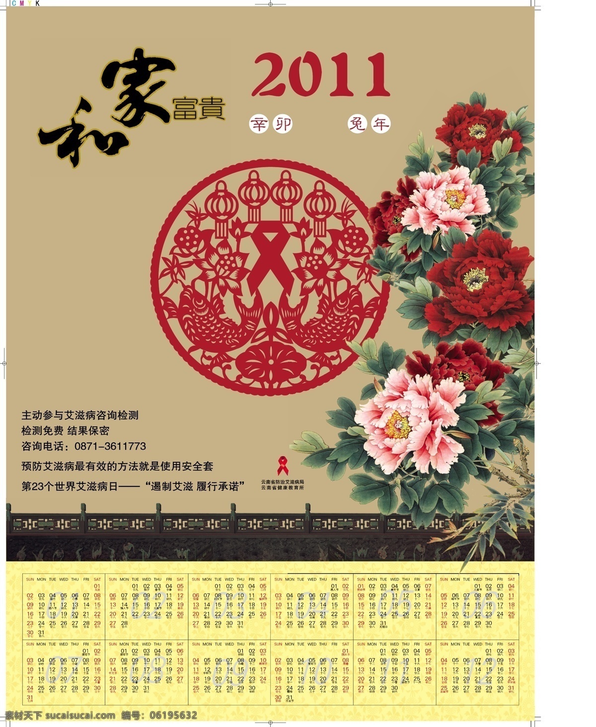 2011 背景 底版 分层图 阁 合家 花 画册 农历 农历招贴 招贴 日历 鱼 红鱼 黄底 预防艾滋 宣传单 展板 模板 元素 源文件 生活百科 矢量 其他画册封面