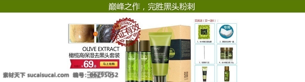 热卖套装 护肤品广告 橄榄 去黑头 保证有效 天猫设计 分层 源文件