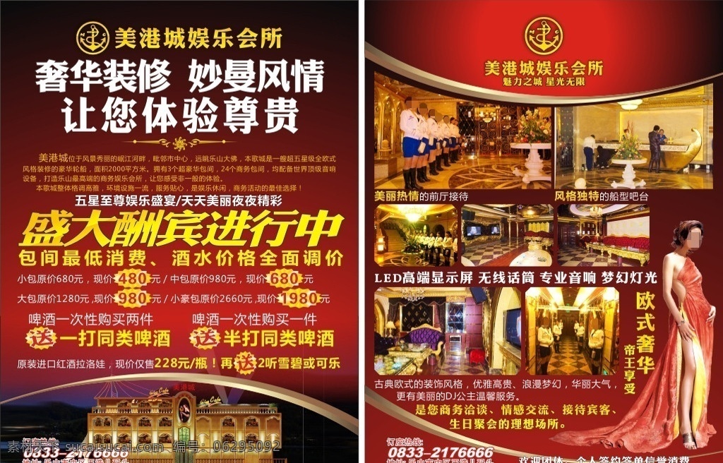 美 港城 开业 宣传单 夜总会 歌城 夜店 ktv 夜场 迪吧 美女 盛大酬宾 豪华装修 开业宣传单 dm单 矢量 dm宣传单