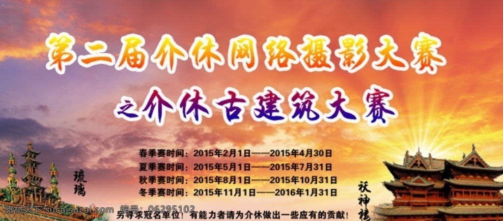 古建筑 比赛 古建筑比赛 摄影比赛 介休365网 摄影大赛 摄影海报