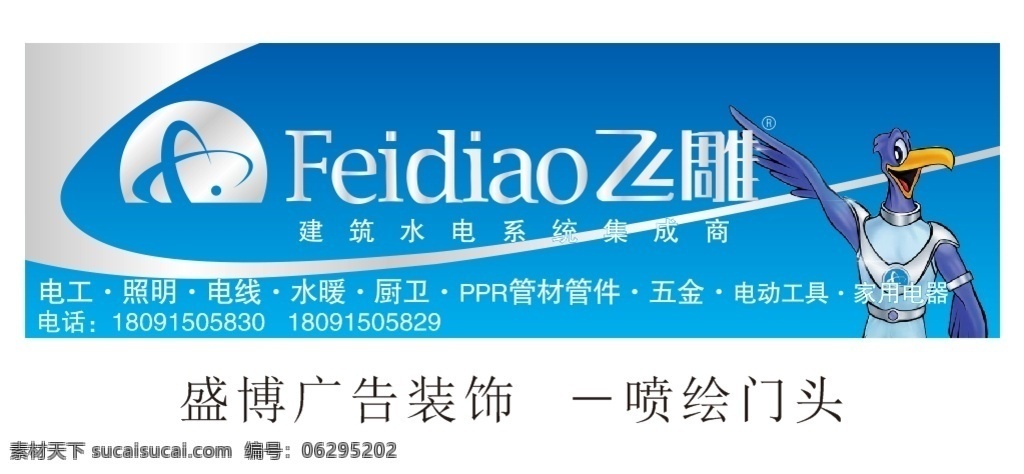 飞雕电器门头 飞雕电器 飞雕门头 飞雕建工 飞雕家电 飞雕太阳能 门头类