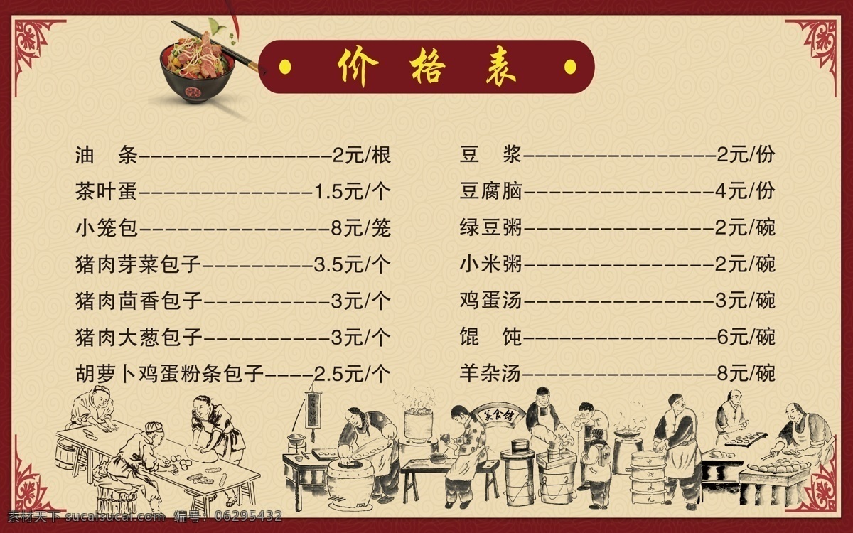 价格表 早点 菜单 价目表 分层