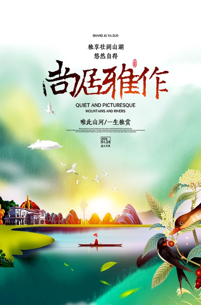 房地产海报 海报 宣传 宣传栏 广告 创意 手绘 插画 唯美 卡通 安静 墙纸 墙画 装饰画 装饰框 框 装饰