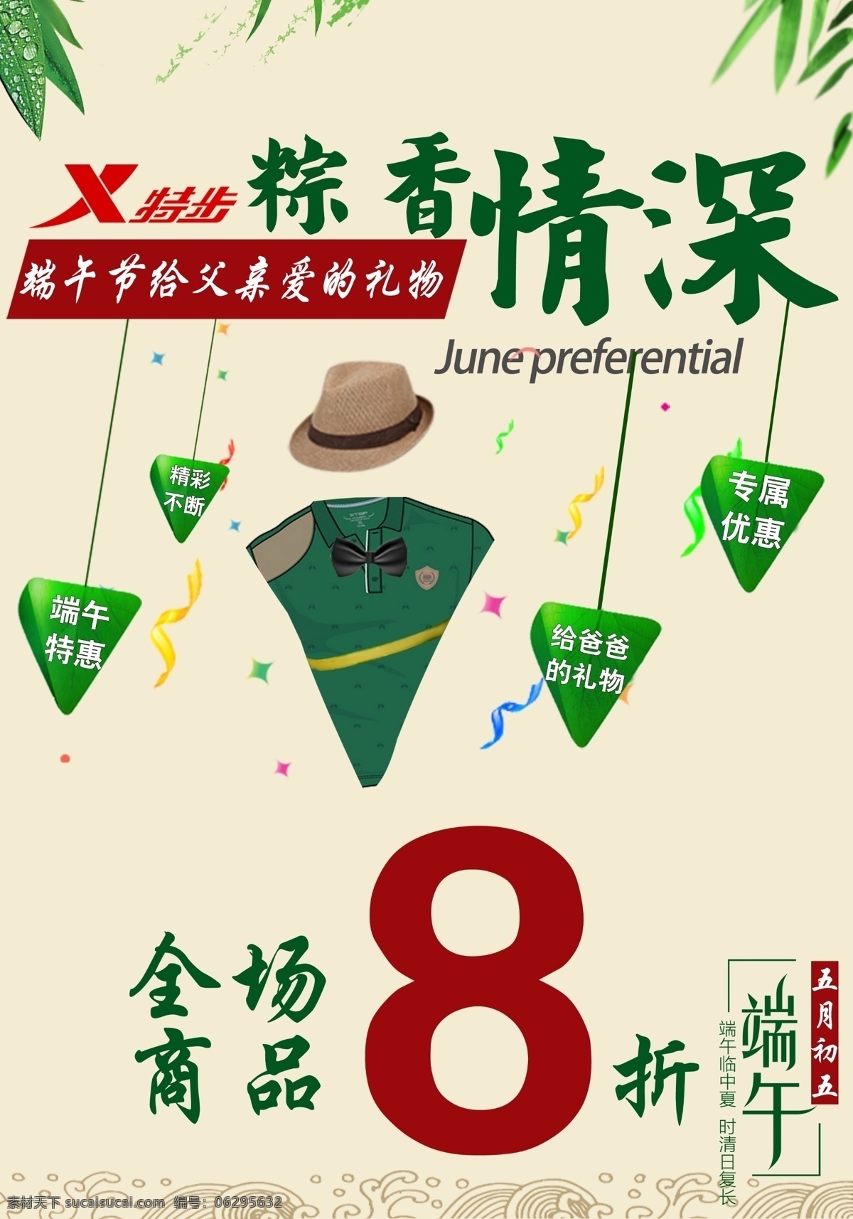 粽 香 情 深 端午节 端午特惠 父亲节 父亲端午同庆 爸爸 最好 礼物 专属优惠 特惠 原创设计 原创节日素材