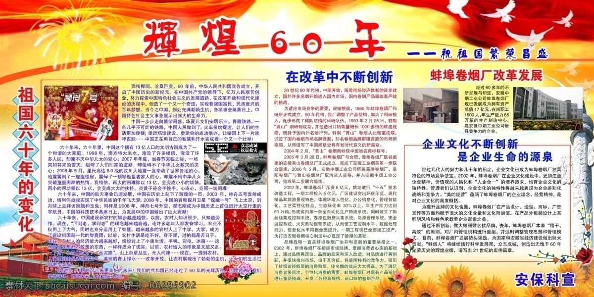 分层 天安门 向日葵 源文件 展板 辉煌 年 模板下载 辉煌60年 祖国的十年 企业不断创新 企业文化展板