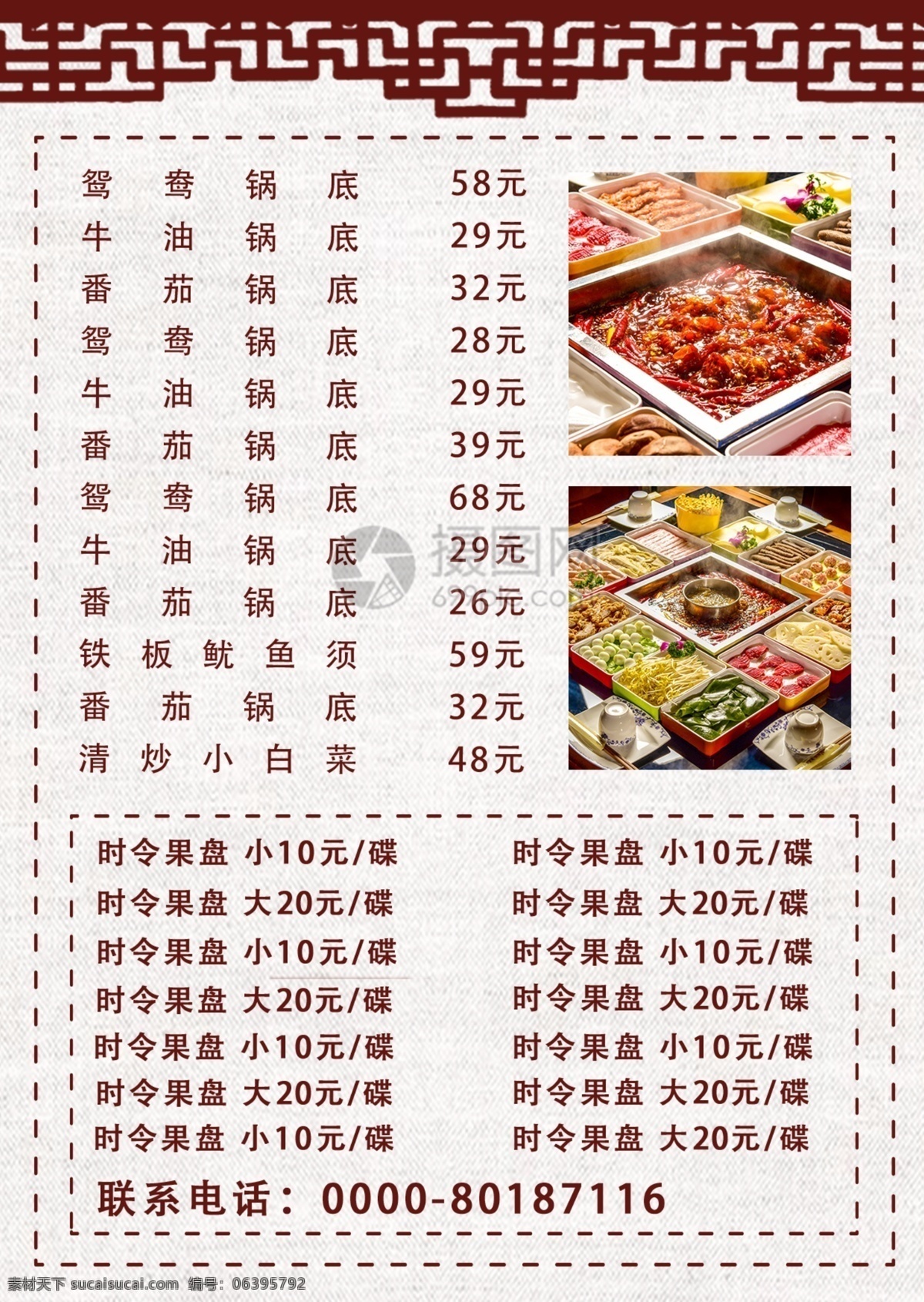 鸳鸯 火锅 美食 宣传单 麻辣 川味 美味 食物 餐饮 菜单