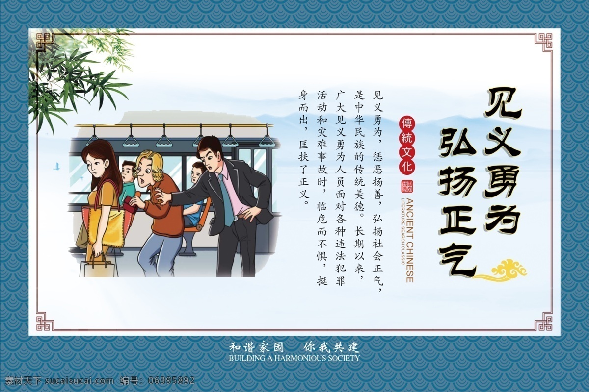 社区文化 传统文化 校园文 校园文化 展板 文化墙 海报 和谐社会 竹子 中国传统文化 中式边框 祥云底纹 家园 关爱老人 爱岗敬业 团结友善