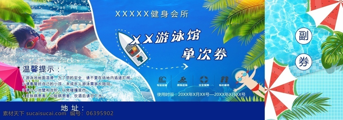 游泳单次卡 游泳 单次卡 蓝色 清爽 太阳伞 分层