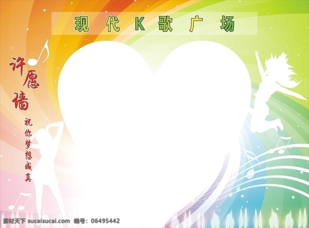 许愿墙 时尚人物 乐符 蜡烛 桃心 绚丽背景 展板模板 矢量