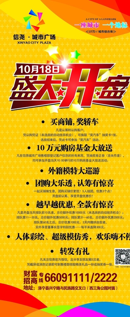 盛大开盘 加号底版 黄色 招商 礼花 信尧城市广场