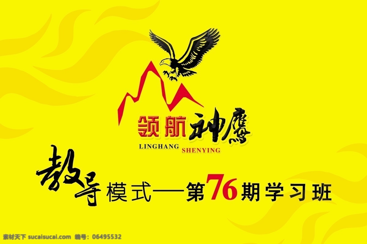 神鹰 旗帜 锦旗 司旗 鹰 山 教导模式 学习班 领航神鹰 分层 源文件