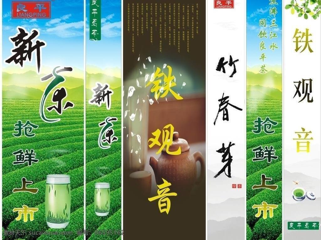 新茶 上市 白色 背景墙 茶 茶叶 古文 渐变 绿色 铁观音 新茶上市 竹叶青 抢先上市 展板模板 矢量