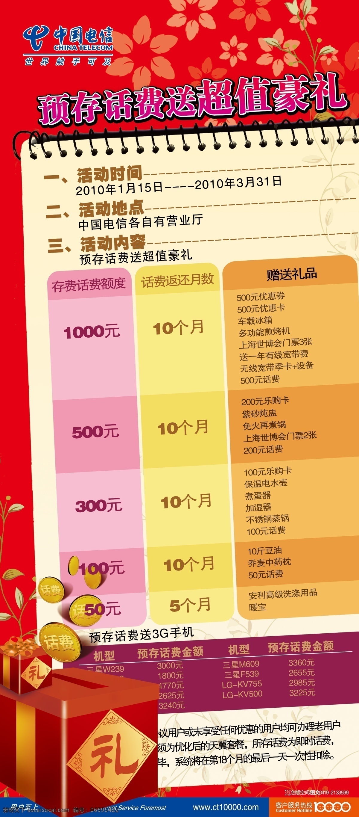 笔记本 促销 电信 电信x展架 告示 广告设计模板 规章 活动 展架 活动细则 礼包 存话费 送豪礼 中国电信 其他模版 源文件 矢量图 现代科技