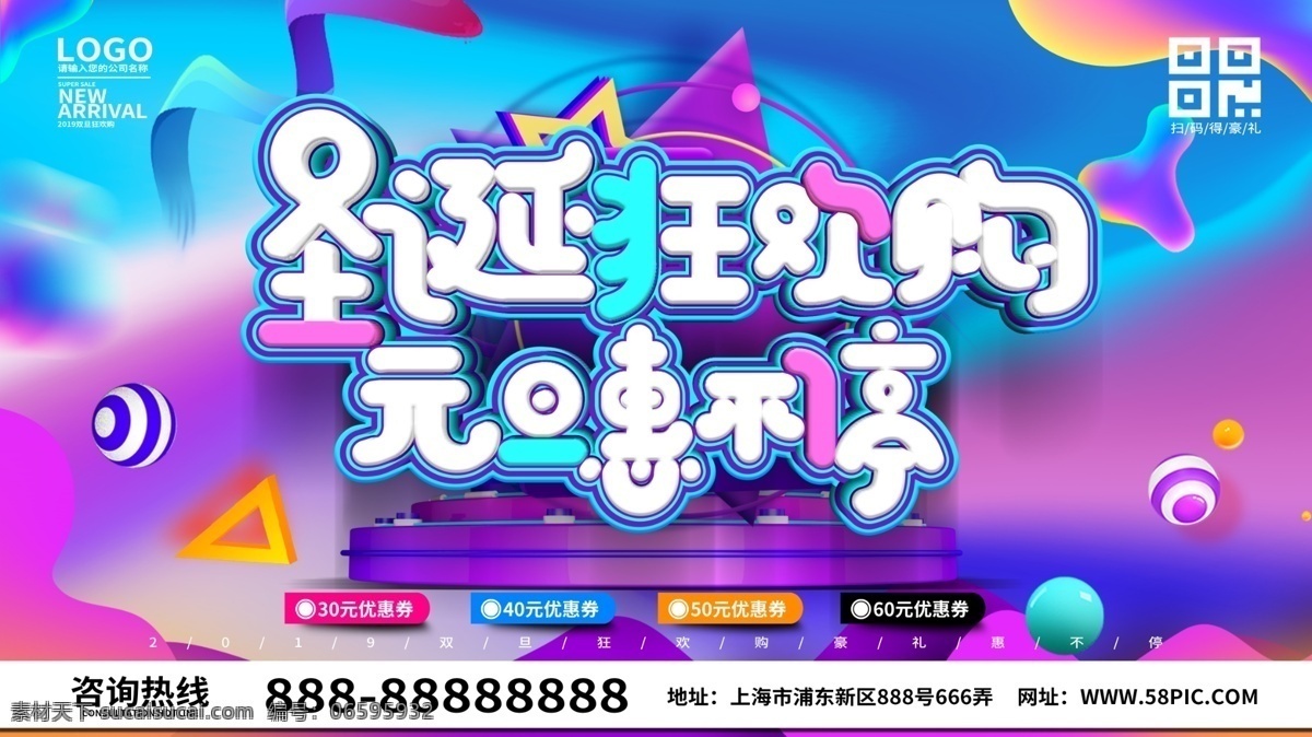 时尚 简约 双 旦 惠 不停 促销 展板 双旦 双旦狂欢 促销展板 时尚简约 圣诞狂欢购 元旦惠不停 双旦促销