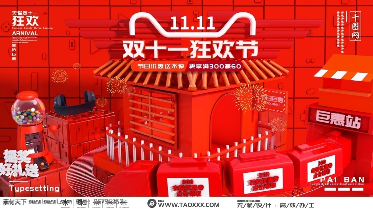 c4d 红色 电商 双十 狂欢节 促销 海报 双十一 双十一狂欢节 促销海报 双十一促销 立体空间 c4d电商 双十一海报 电商海报