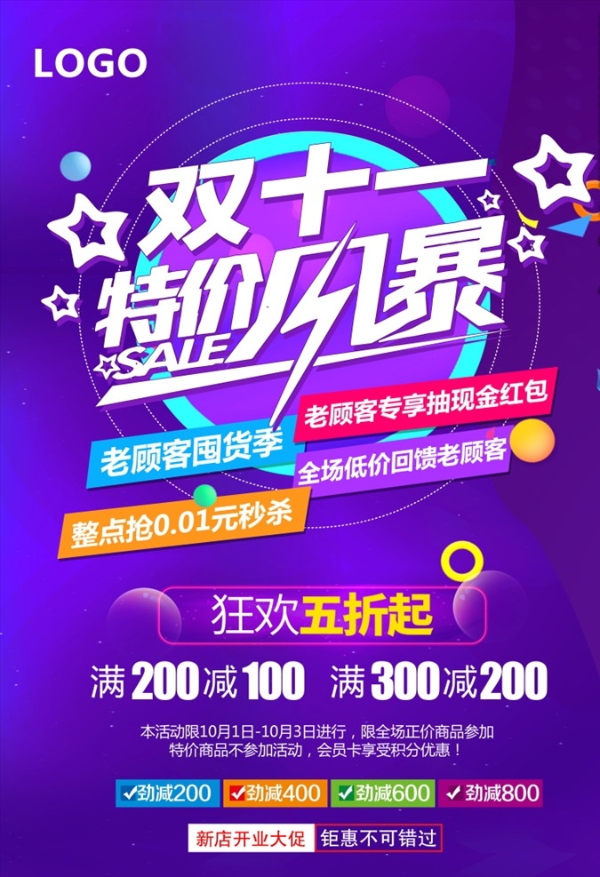 疯狂双十一 提前抢购 提前开抢 双十一设计 天猫双十一 双十一来了 淘宝双十一 双十一版 双十一背景 双十一展板 双十一海报 双十一淘宝 双十一广告 双十一活动 双十一首页 双十一网购 双十一打折 双十一促销 双十一店招 双十一版头 网店双十一 打折双十一 优惠双十一 开业双十一 双11