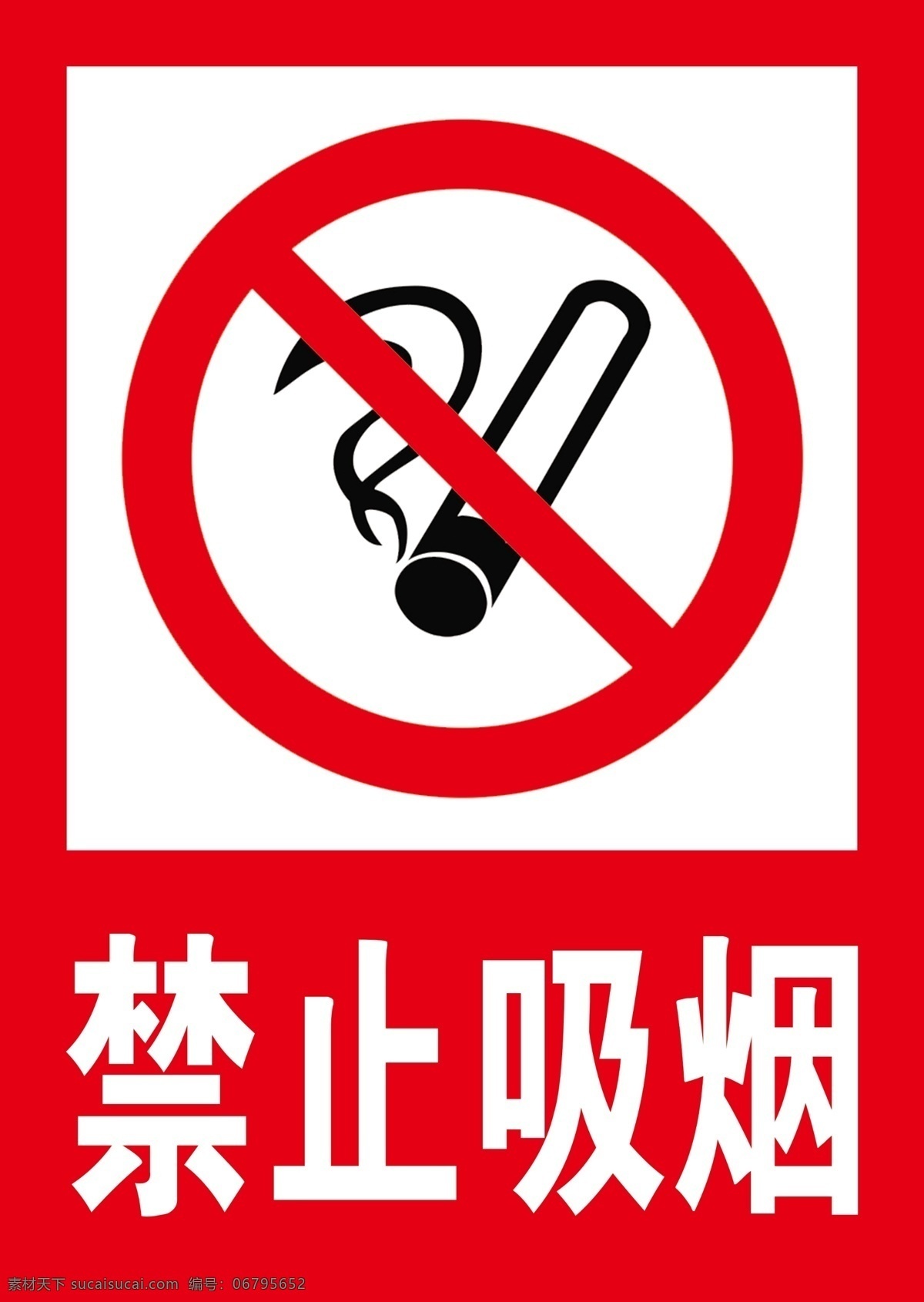 禁止 吸烟 标语 设计素材 禁止吸烟 禁止标语 禁止吸烟标语 禁止吸烟标志 禁止吸烟设计 禁止吸烟素材 ps 位图 源文件
