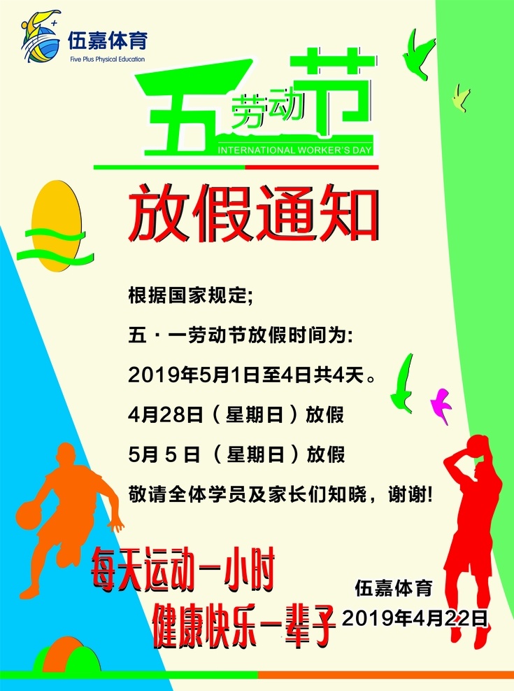 51放假通知 五一放假 劳动节海报 促销海报 欢庆劳动节 劳动节放假 劳动节通告 国务院通知 公司放假通知 企业放假 51降价通知 劳动节 五一放假通知 51 51海报 51劳动节 51促销 51单页 51广告 51背景 51宣传单 庆祝五一 51主题 放假 海报