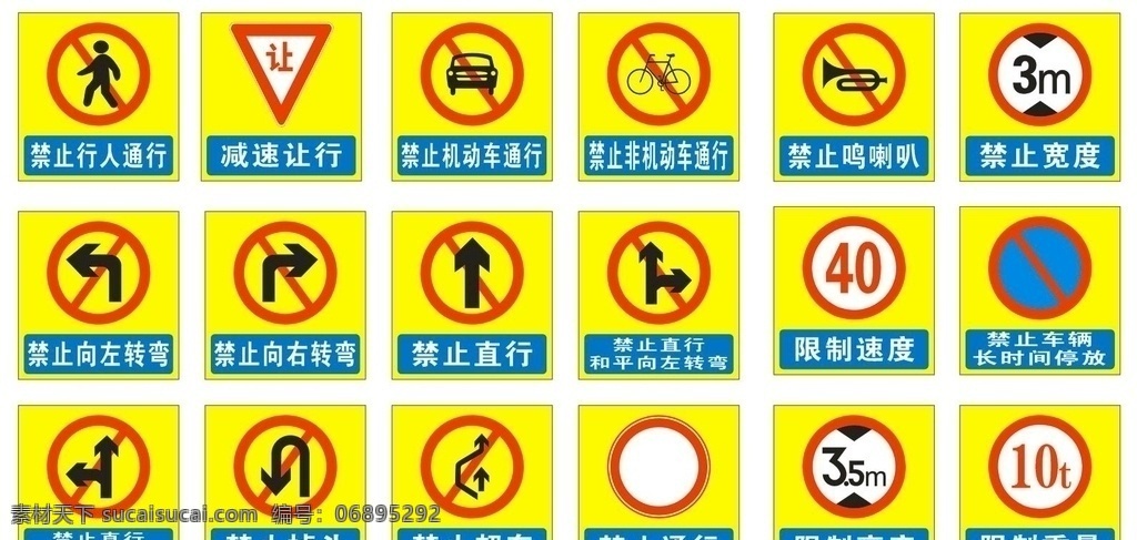 交通标志 安全 道路标志 路边牌 指示标志 道路指示标志 矢量