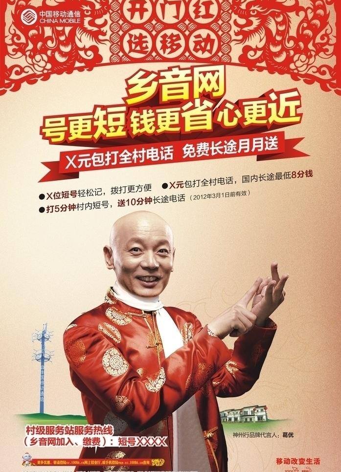 icon logo 草地 房子 葛优 剪纸 开门红 龙 中国移动 乡音 网 海报 乡音网 号更短 心更近 春季营销 选移动 信号塔 农村 唐装 e娃 矢量 其他海报设计