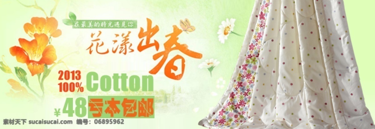 背景 春天 花 绿色 网页模板 夏被 夏被海报 源文件 夏 模板下载 春天夏被 空调被 中文模板 海报背景图