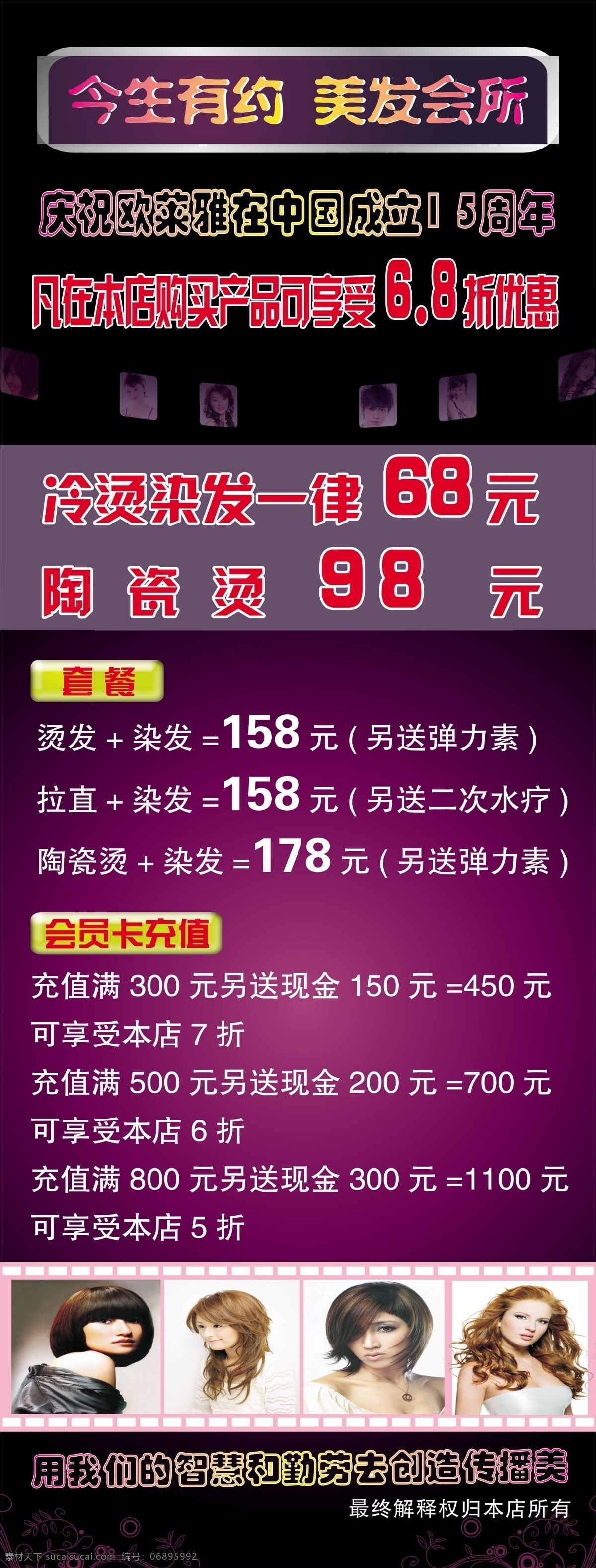 广告设计模板 花纹 理发店 活动 海报 宣传海报 美女 美容美发 欧莱雅 模板下载 发型屋 理发开业活动 紫色 展板模板 源文件 宣传单 彩页 dm
