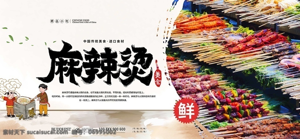 小吃 招牌 麻辣烫 白色 简约 展板 中华美食 舌尖上的中国 美食 中华名吃 各地小吃 烤串 小吃店 店铺招牌 地摊 美食摊 横幅 横幅海报 广告横幅 横幅广告