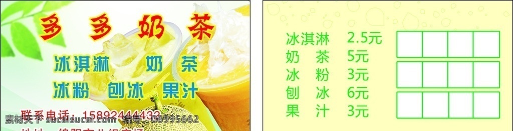 奶茶名片 奶茶 冰淇淋 刨冰 冰粉 多多 名片 卡片 名片卡片