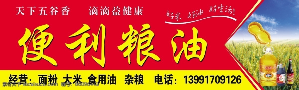 便利 粮油店 招牌 麦子 油 颜色 造型 大米