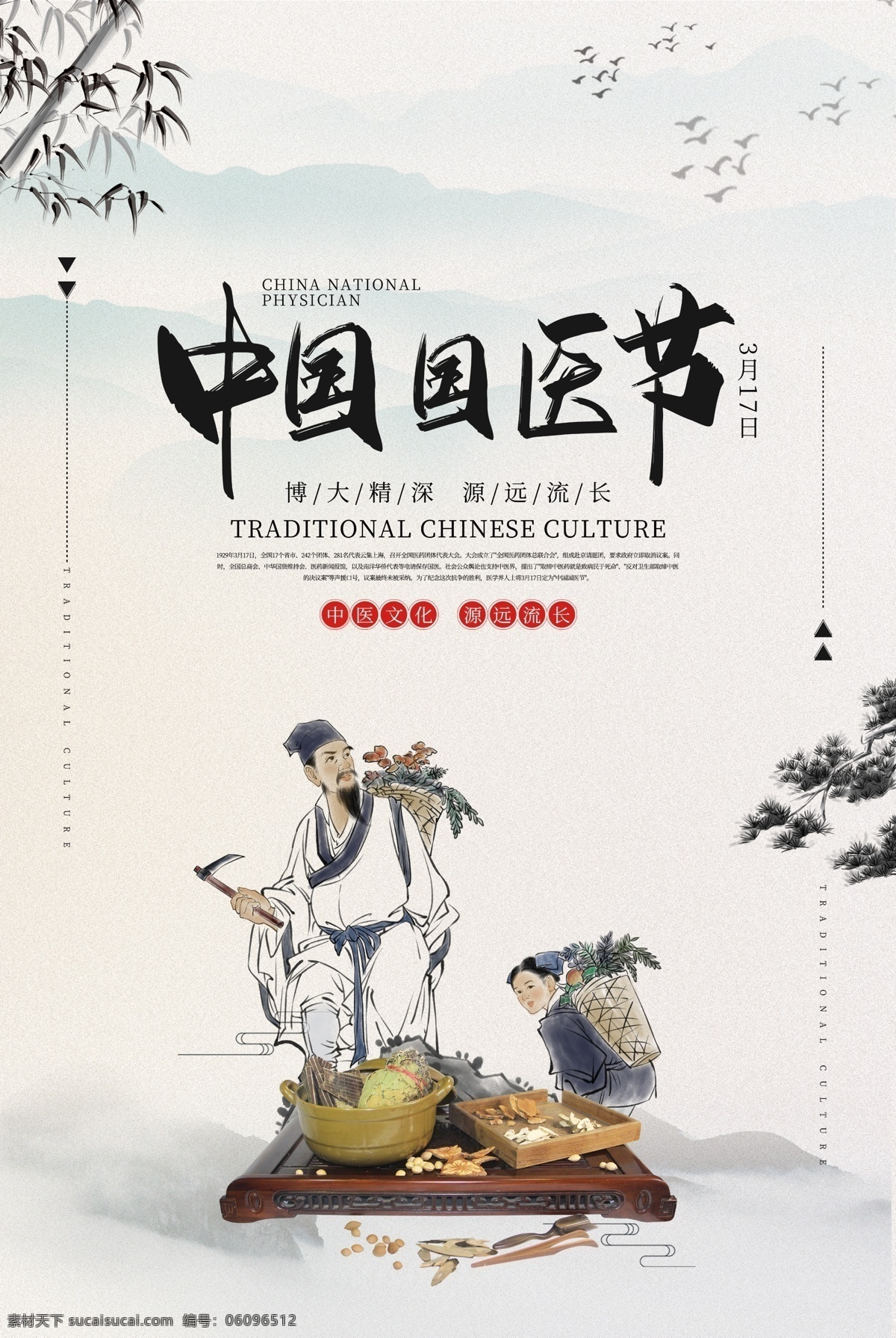 中医海报 按摩 针灸 拔罐 把脉 中药 中医挂图 中医展板 中医素材 中医广告 中医按摩展板 中医养生展板 中医按摩海报 中医针灸 中医把关 中医诊脉 中医推拿 中医刮痧 中医艾灸 中医画册 中医背景 中医传单 中医保健海报 中医保健展板 中医按摩 中医按摩广告 中医保健 中医火疗 中医采药