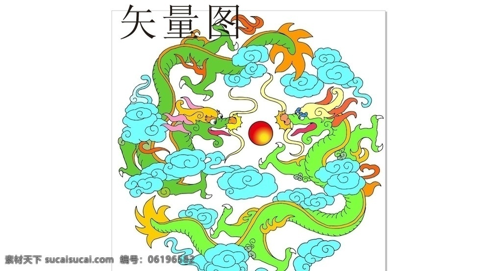 双龙戏珠图片 彩色龙 矢量龙 双龙戏珠 中国龙 中国龙文化 龙文化 龙纹 龙图腾 矢量素材