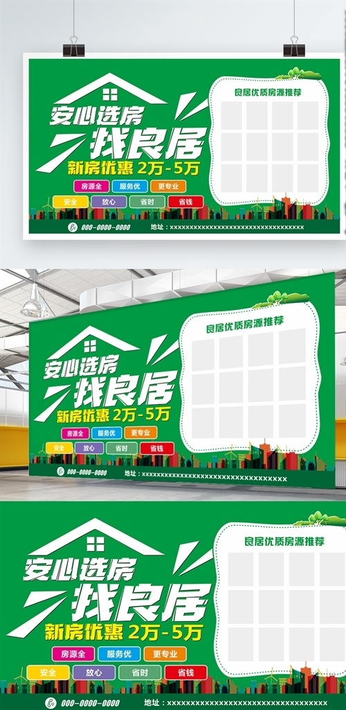 房产 广告 展板 房产广告 房产展板 房产中介 二手房广告 广告展板 展板模板