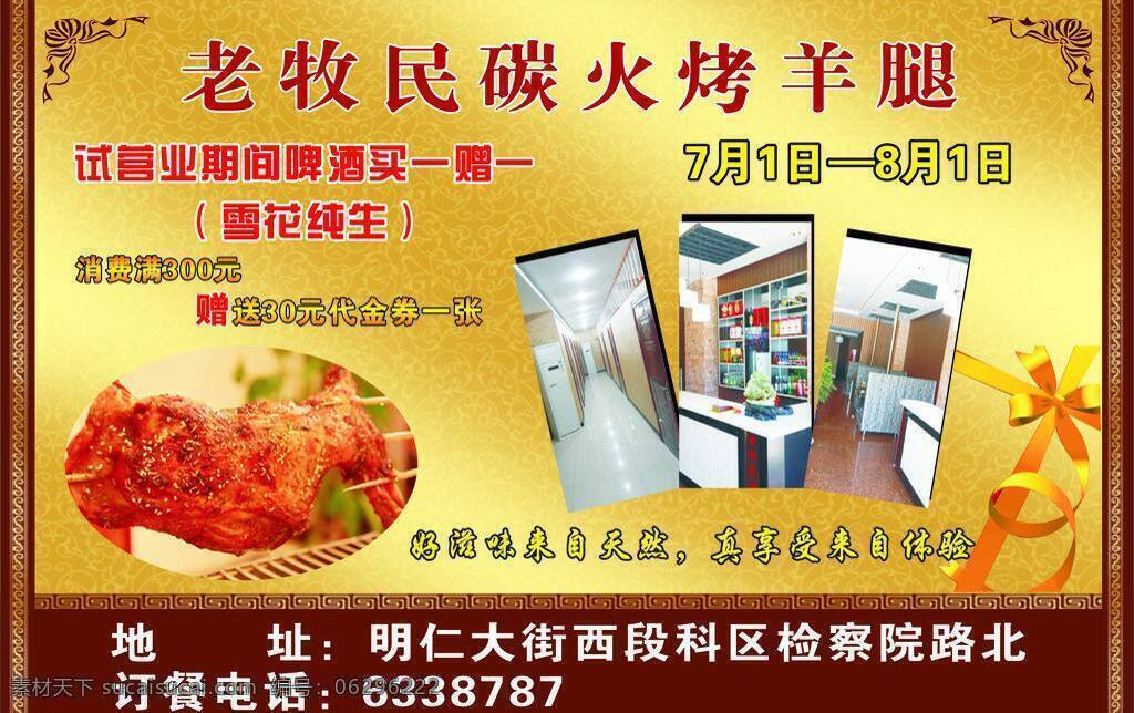 dm宣传单 店面 蝴蝶结 花边 精美底图 室内环境 羊腿 炭火 烤羊 腿 矢量 模板下载 炭火烤羊腿 啤酒买一赠一 矢量图 日常生活
