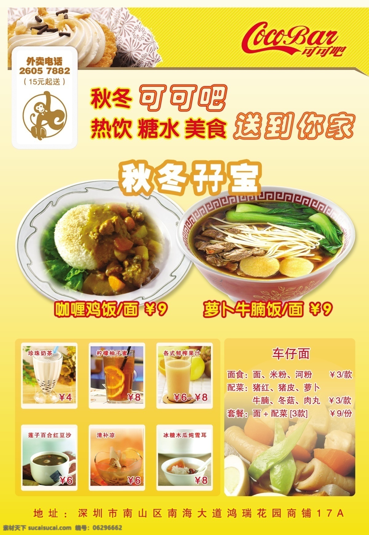 分层 果汁 冷饮 奶茶 源文件 饮品 传单 模板下载 饮品传单 萝卜牛腩 咖喱鸡 矢量图 日常生活