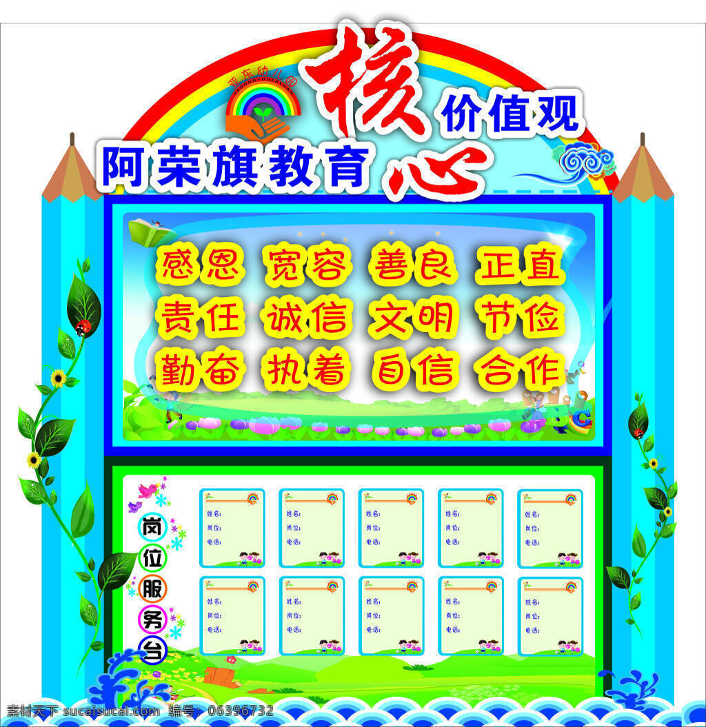 阿荣旗 教育 价值观 博锐广告 华夏小五