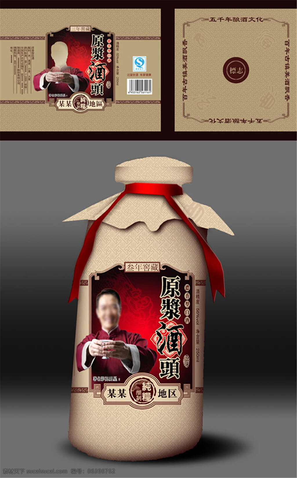 原浆 酒 头 酒瓶 包装 包装设计 盒子 黑色 酒瓶包装 模板下载