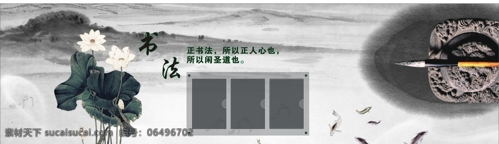 书法背景 书法 背景 校园 走廊 展板 文化艺术 绘画书法
